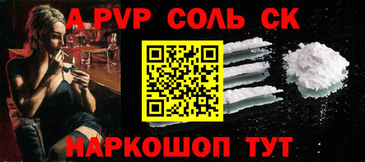 Alpha-PVP Соль Печора