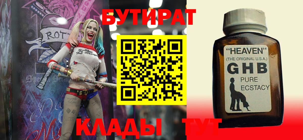 БУТИРАТ оксибутират  Вход с VPN  Печора 