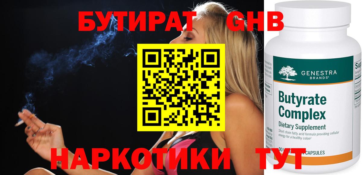 БУТИРАТ 99% Печора