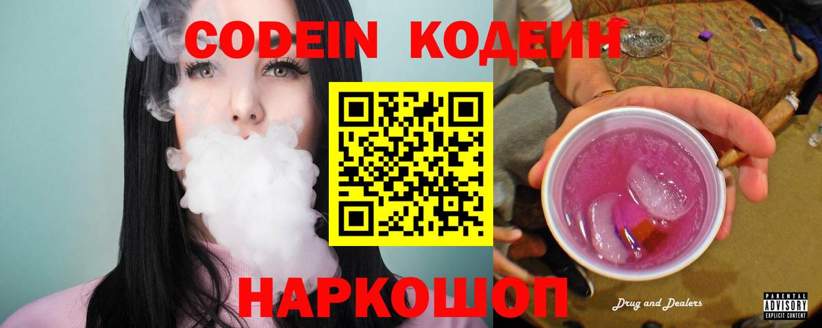 Печора  Кодеин напиток Lean (лин)  Вход с VPN 